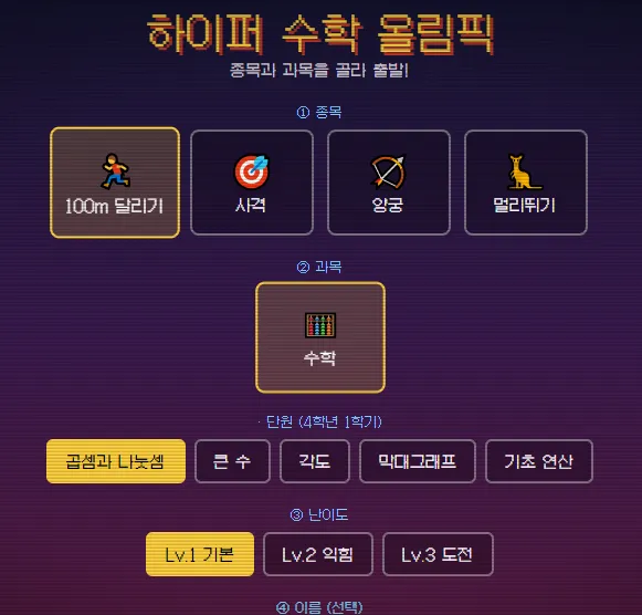 무무올림픽 대표 화면