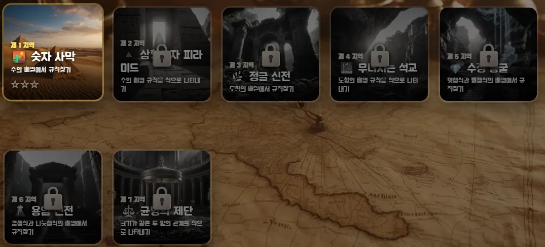 무무 보물 원정대(4학년 규칙과 관계) 대표 화면