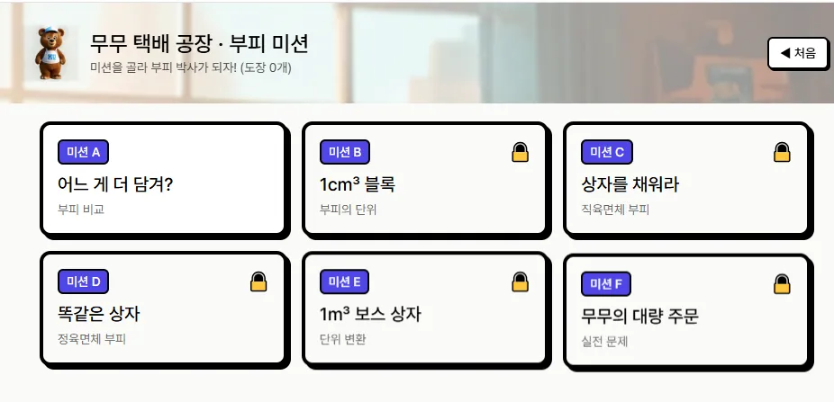 직육면체의 부피(택배보내기) 대표 화면