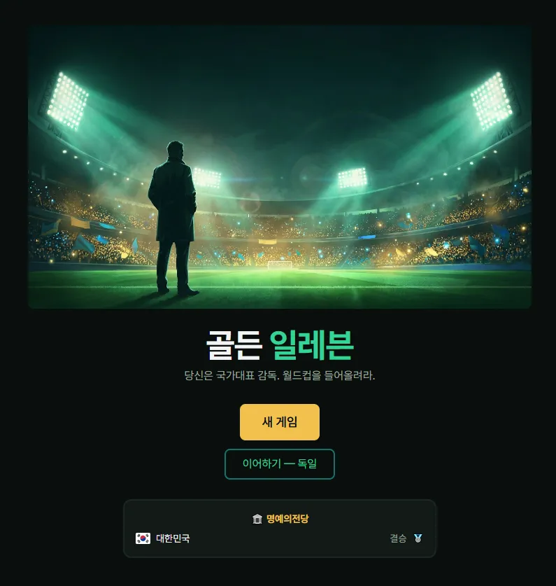 무무월드컵 매니지먼트 대표 화면