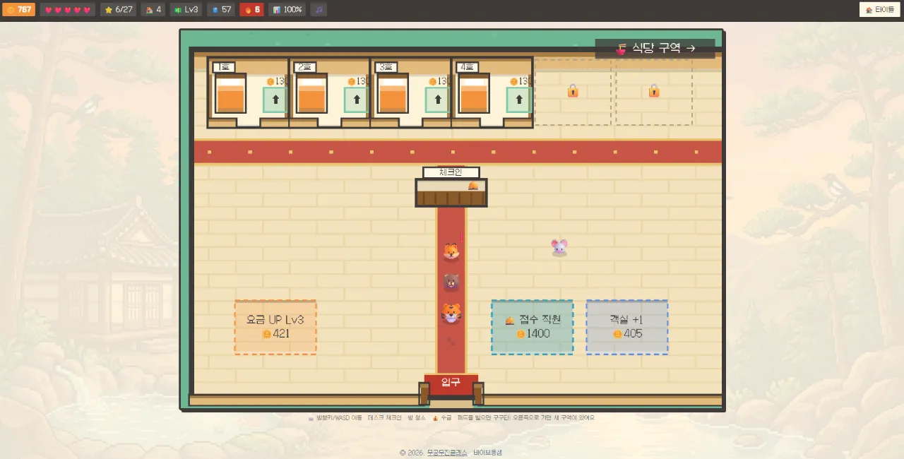 호랑이 리조트 대표 화면