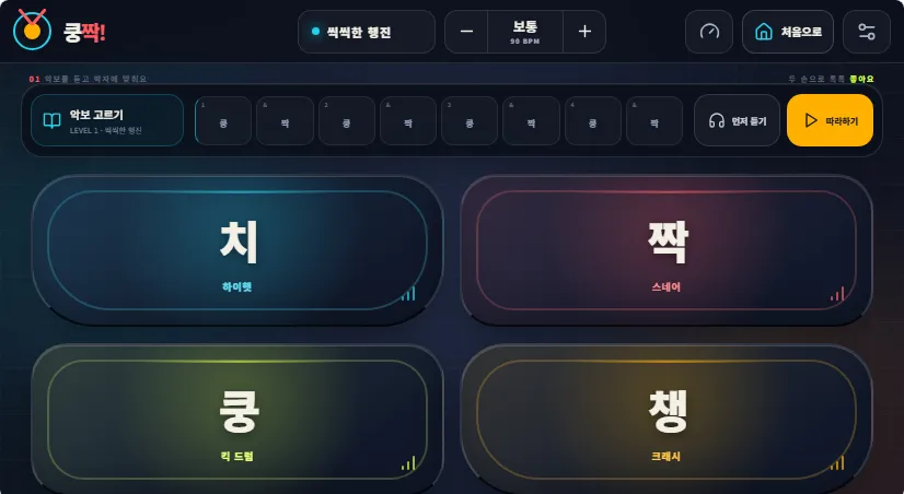 무무 터치 드럼 대표 화면