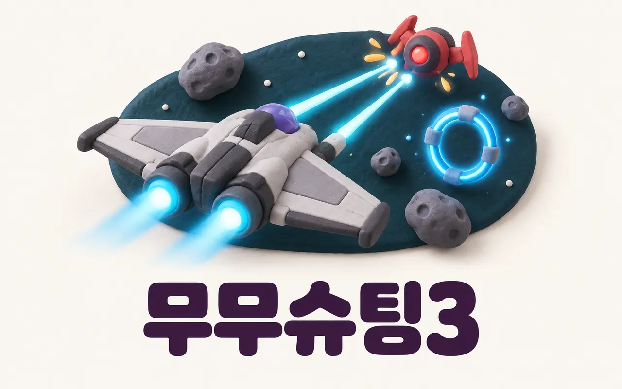 무무슈팅3 대표 화면