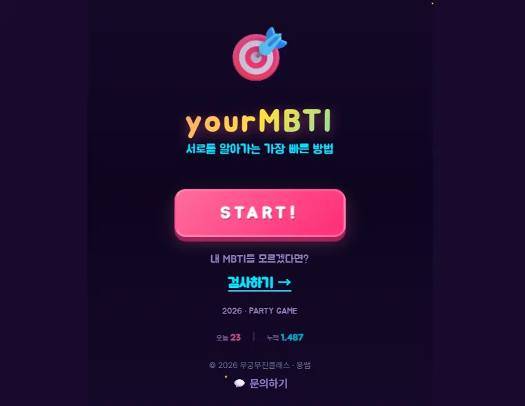 yourMBTI 대표 화면