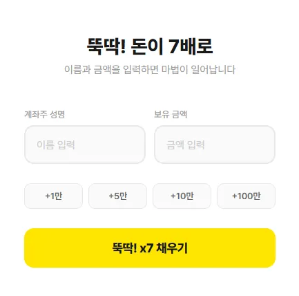 7배 계좌 대표 화면