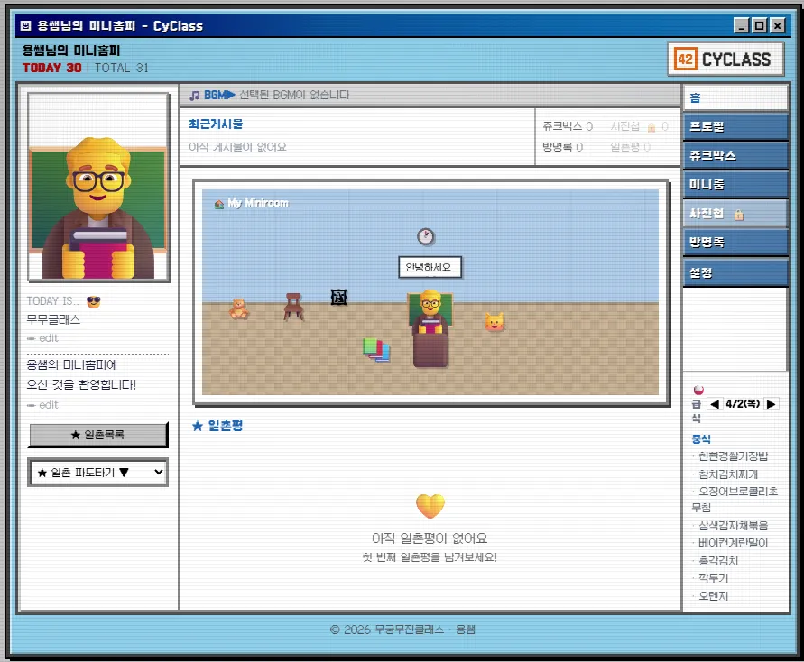 싸이클래스 대표 화면