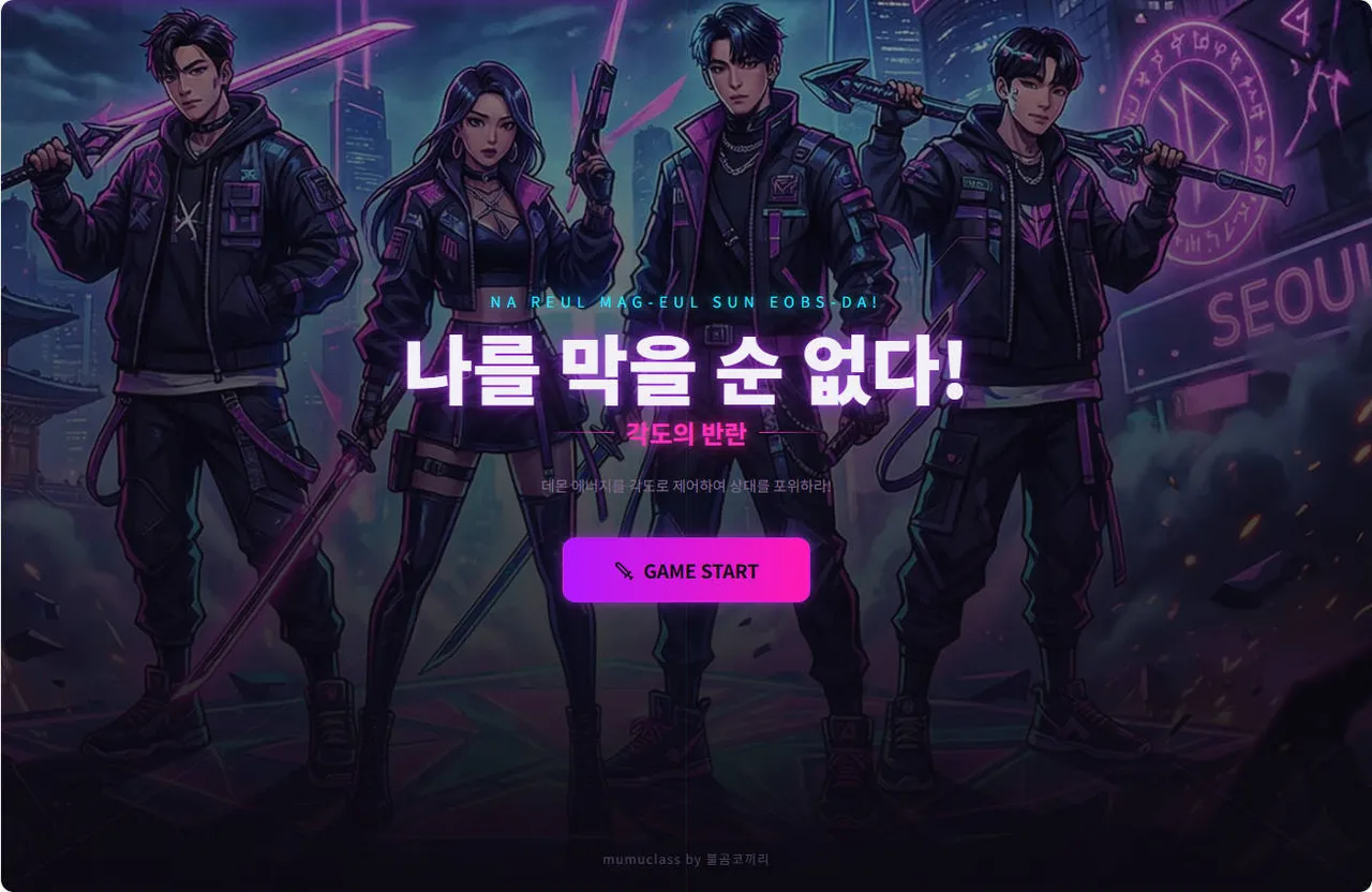 4학년 각도(각도 헌터스) 대표 화면