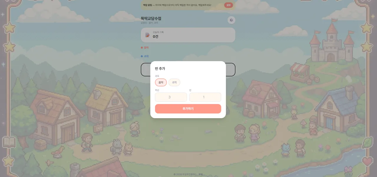 뚝딱교담수첩 대표 화면