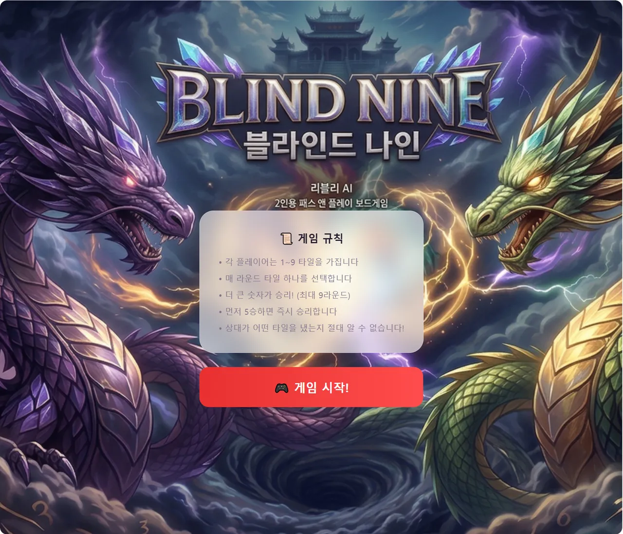 블라인드 나인 대표 화면