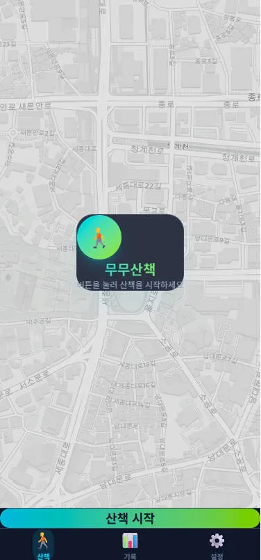 무무산책 대표 화면