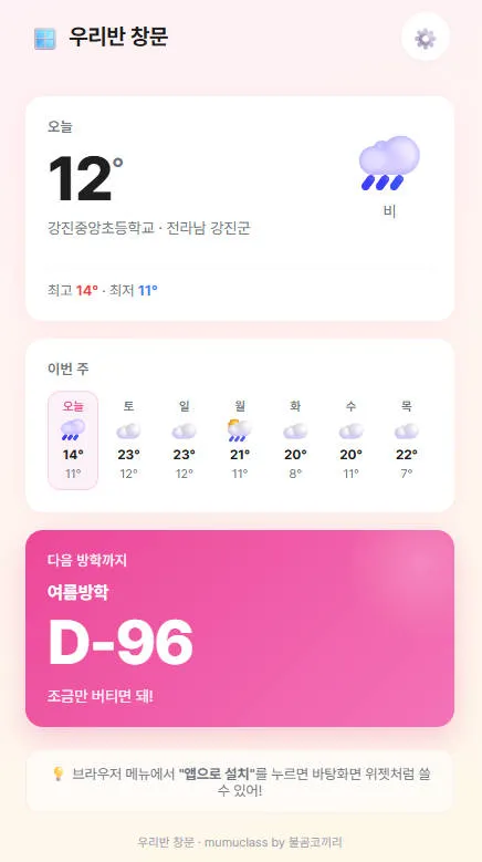 우리 학겨 방학 언제지? 대표 화면