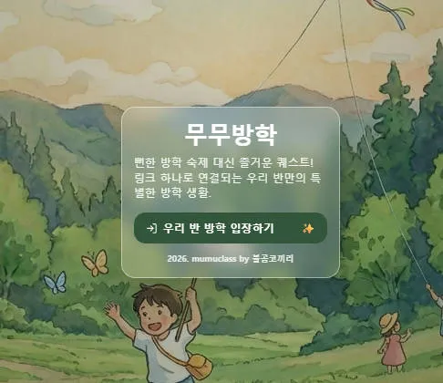 본격 학생들 방학 생활 관리앱 대표 화면