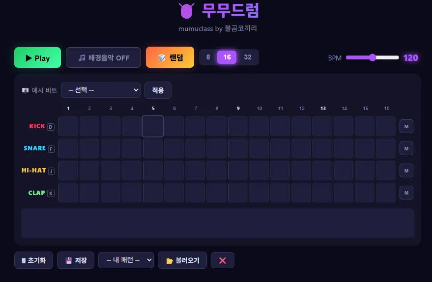 무무드럼 대표 화면