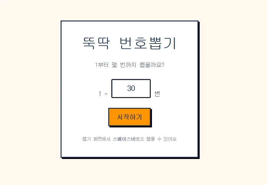 뚝딱뽑기 대표 화면