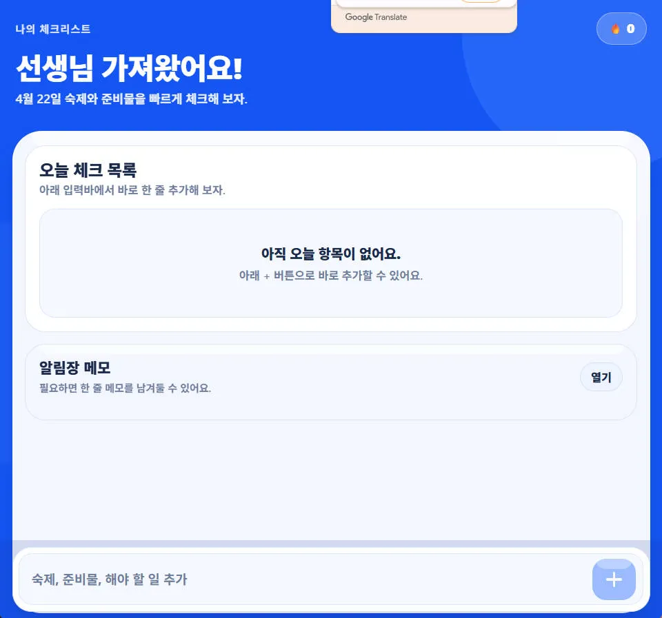 선생님 저 다 가져 왔어요! 학생 준비물 및 숙제 점검 알림! 대표 화면