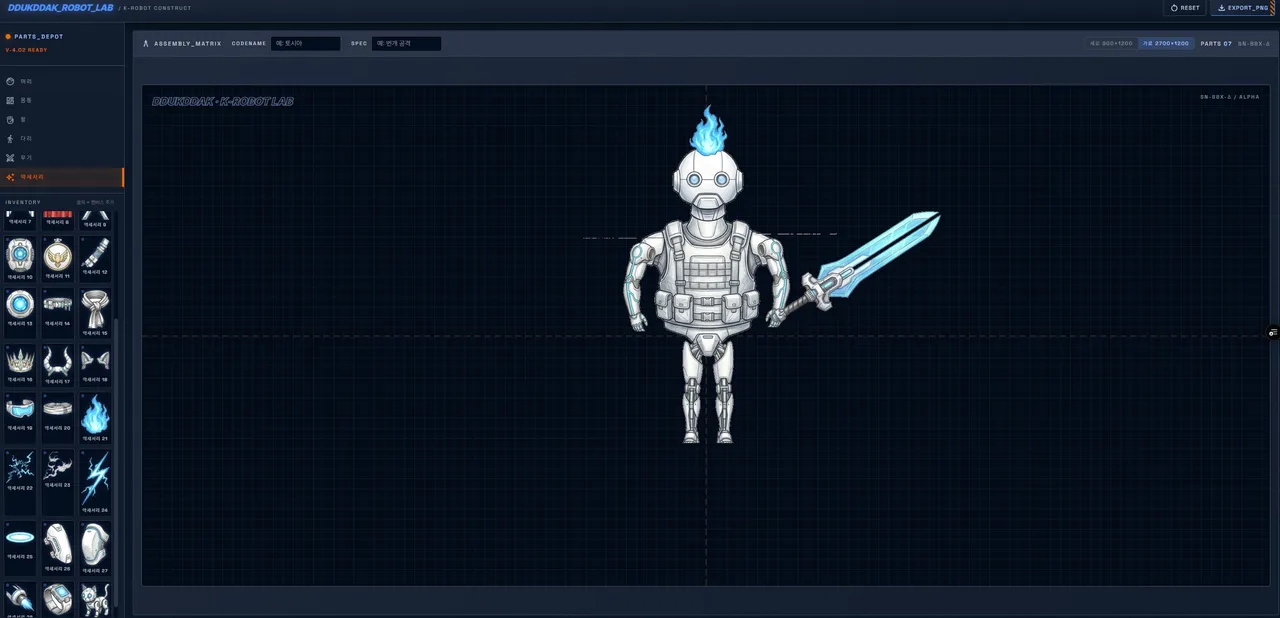 뚝딱로봇 대표 화면