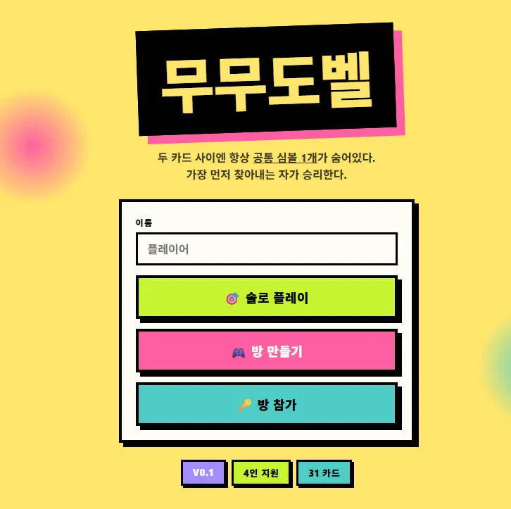 무무도벨 대표 화면
