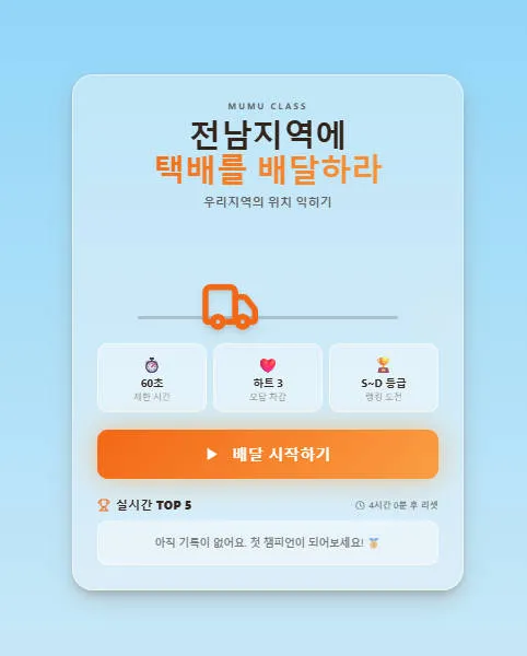 무무택배(전남) 대표 화면