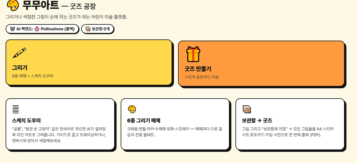 무무아트 대표 화면