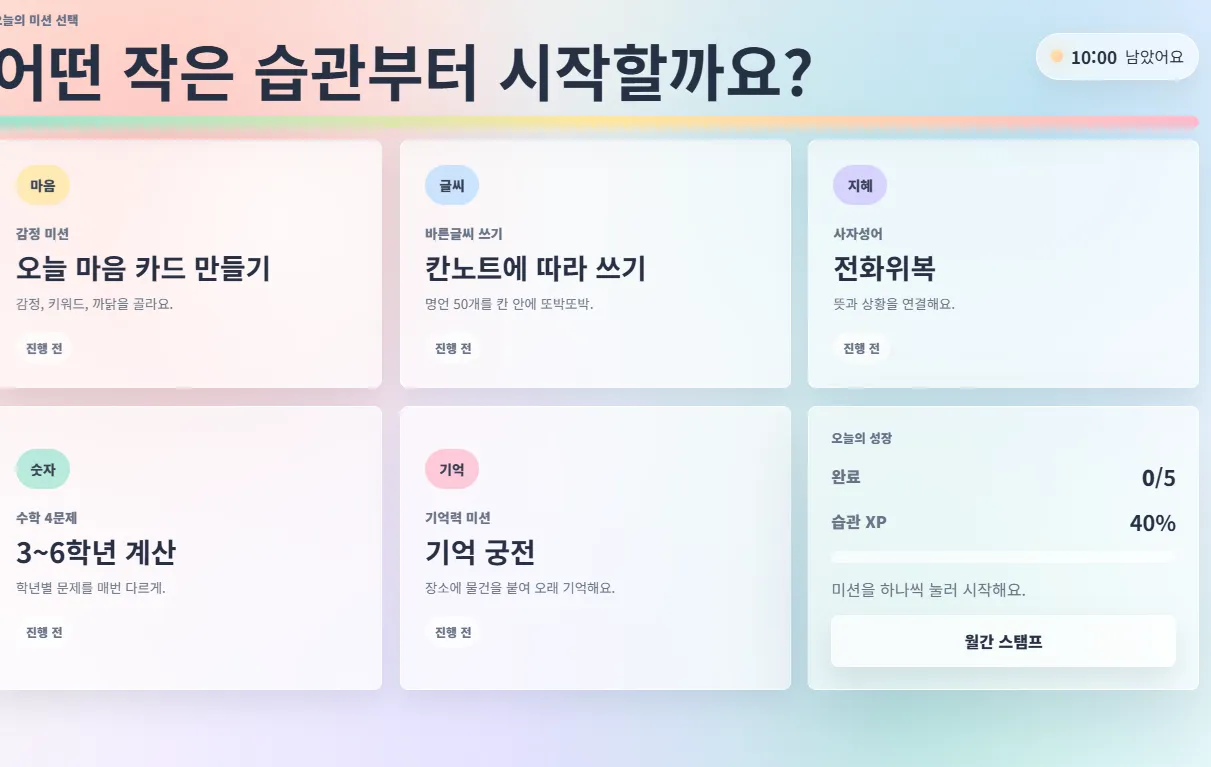 아침밥(아침활동-무무루틴) 대표 화면