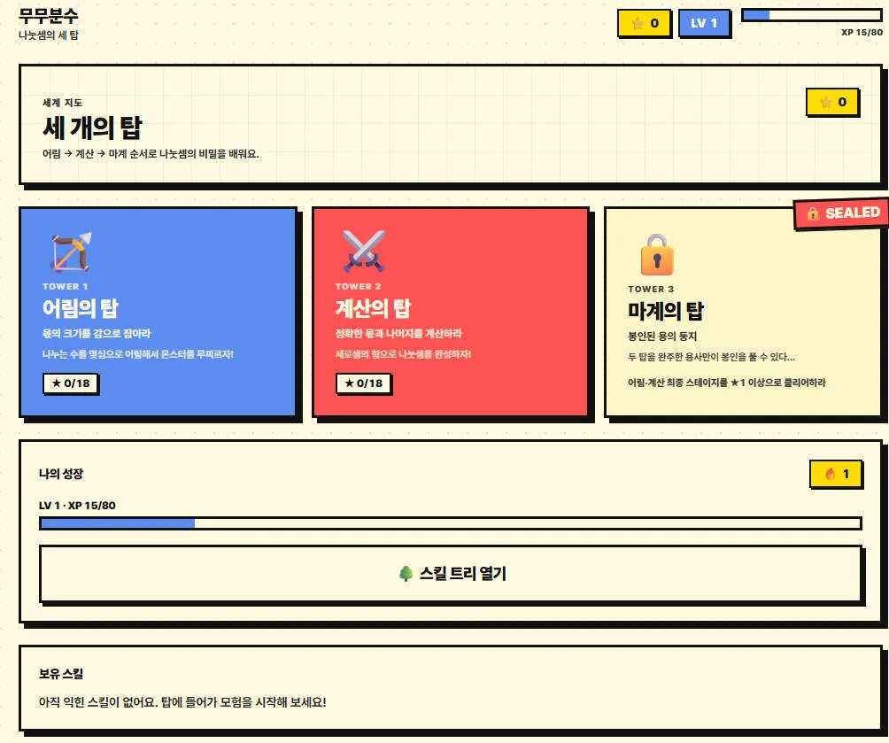 무무나눗셈(4학년) 대표 화면