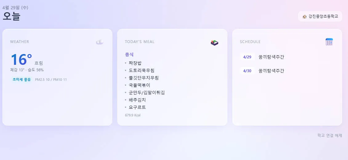 학급비서 대표 화면