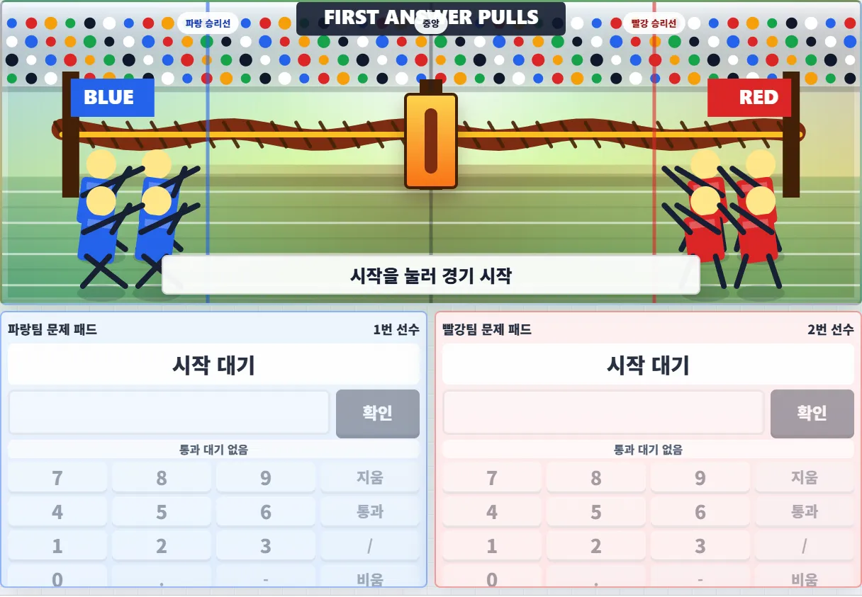 수학 줄다리기 대표 화면