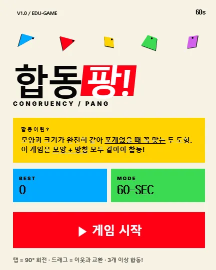 합동팡 대표 화면