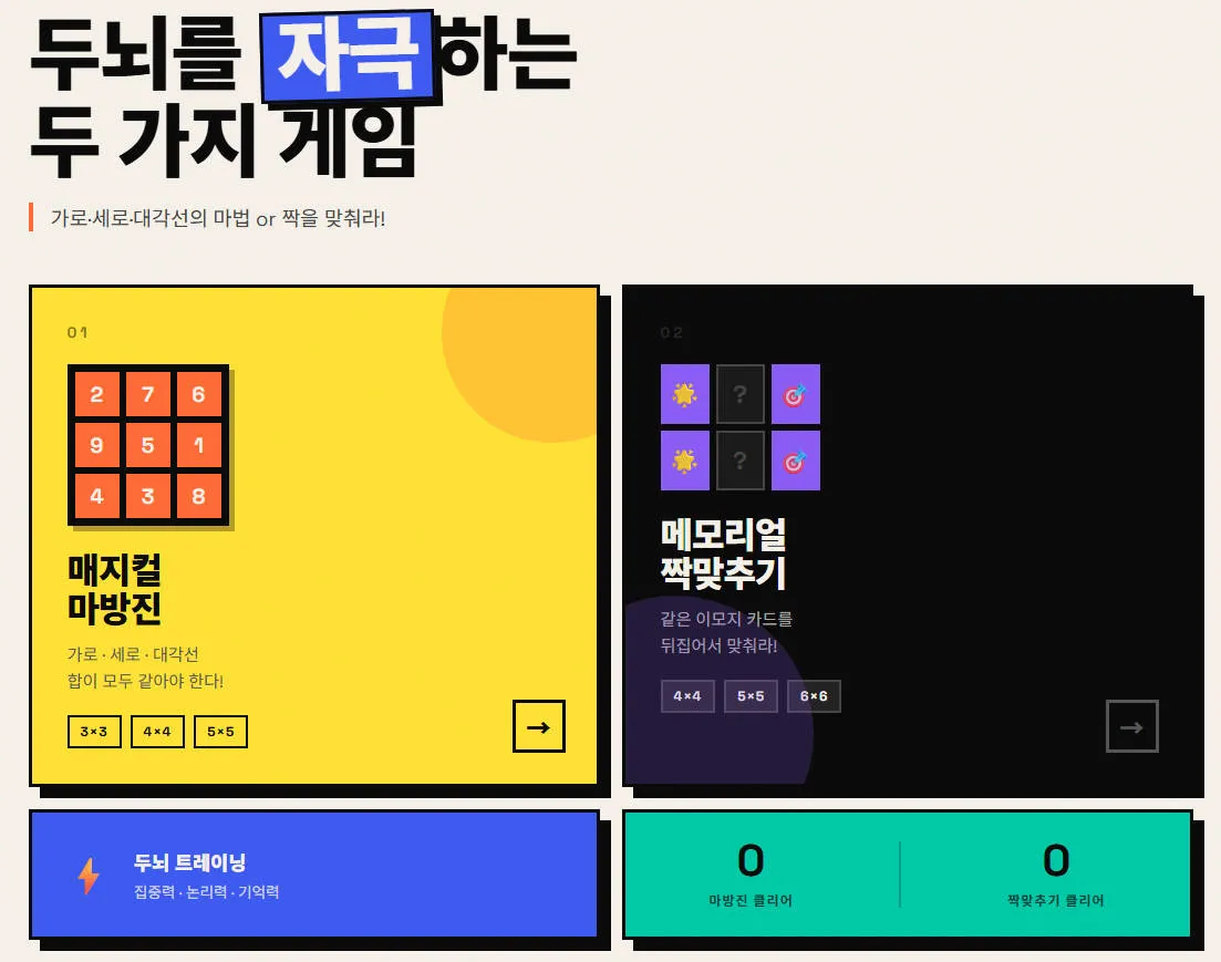 마방진과 카드짝 맞추기 게임 대표 화면