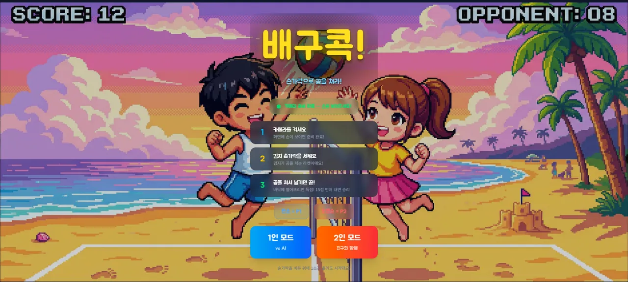스쿨콕-배구콕 대표 화면