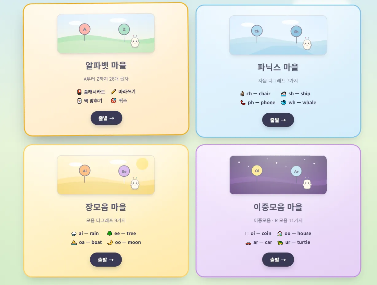 무무알파벳 대표 화면