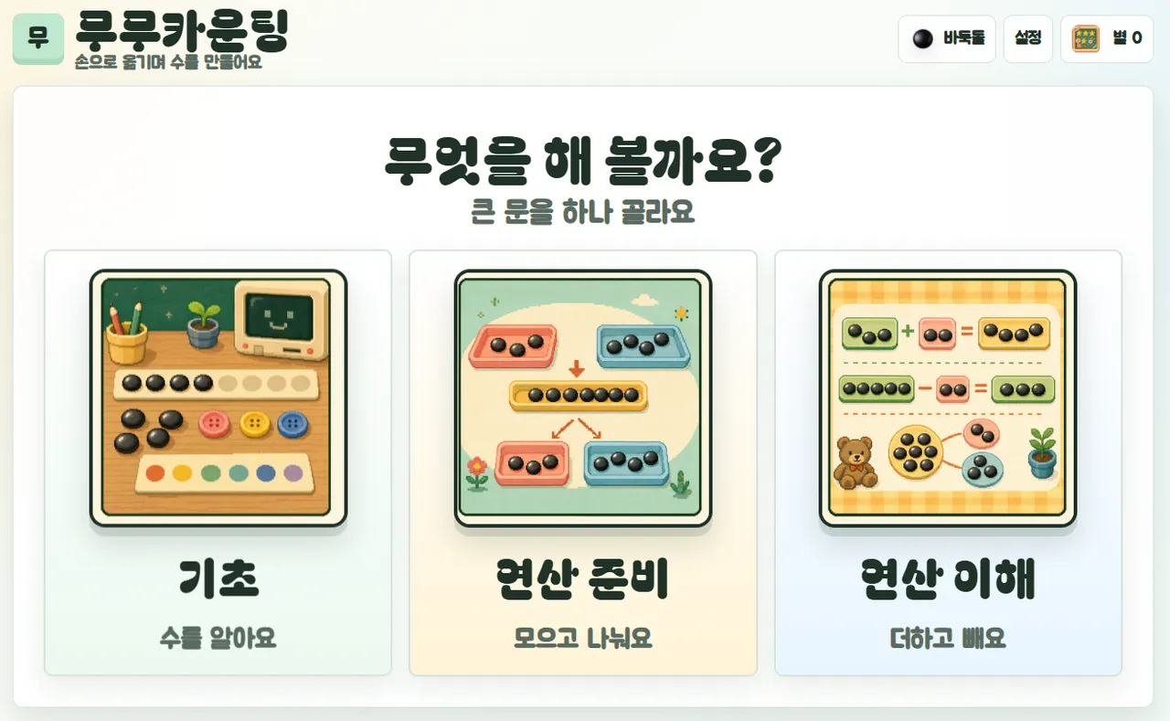 무무카운딩 대표 화면