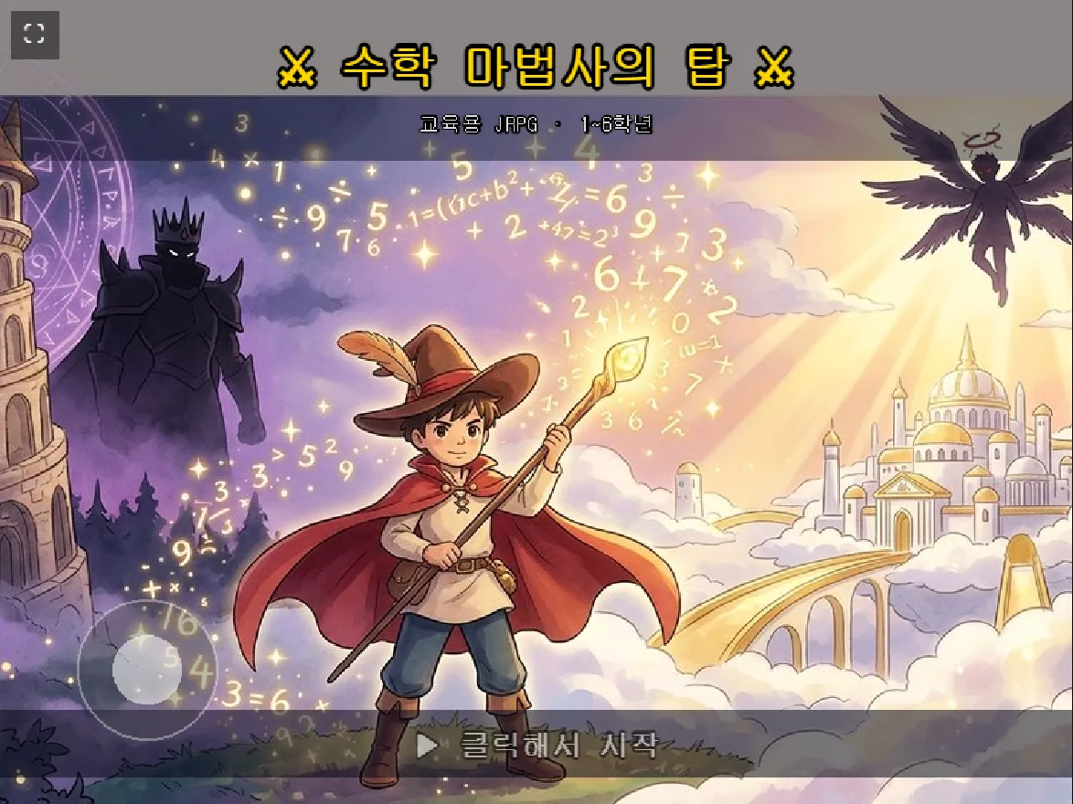 이세계수학전설 대표 화면