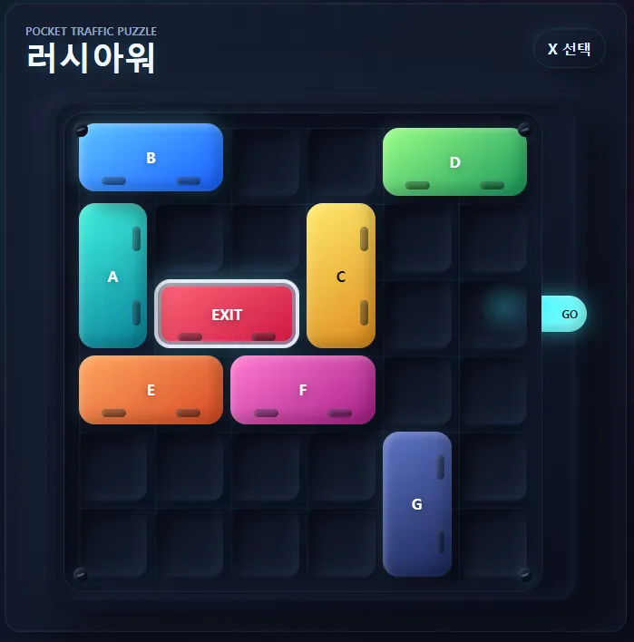 도형의 이동-무무러쉬아워 대표 화면