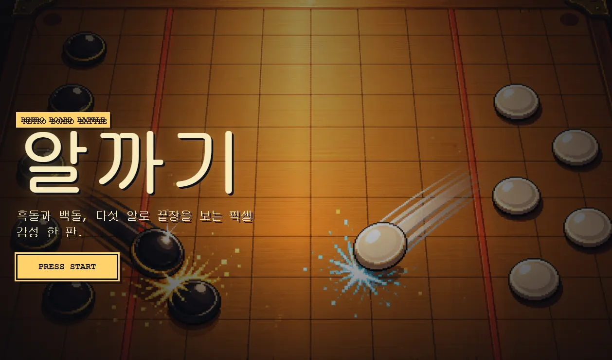 무무알까기 대표 화면