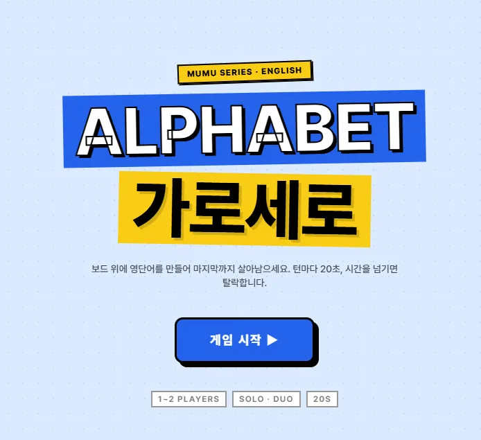 영어단언 가로세로 대표 화면