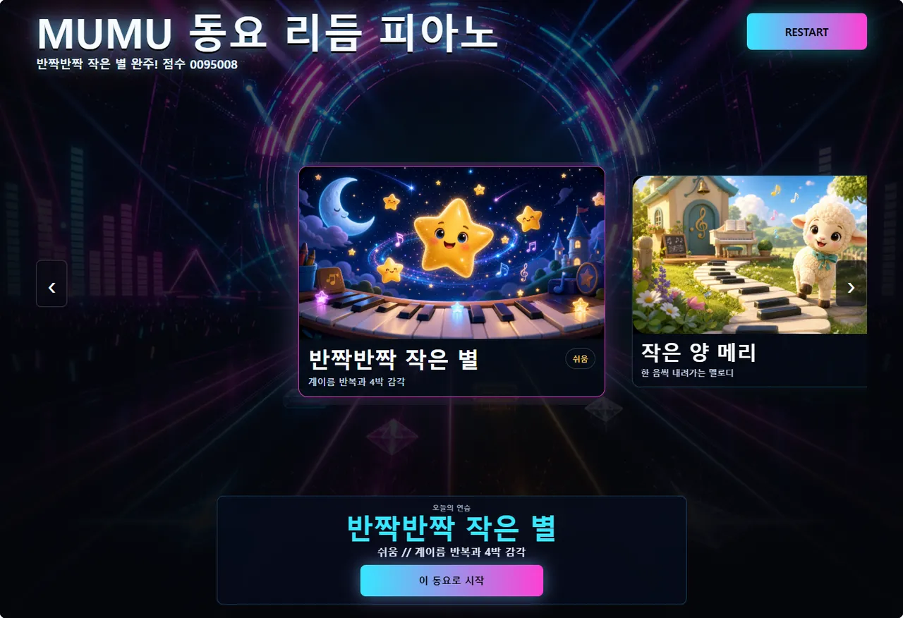무무리듬액션 대표 화면