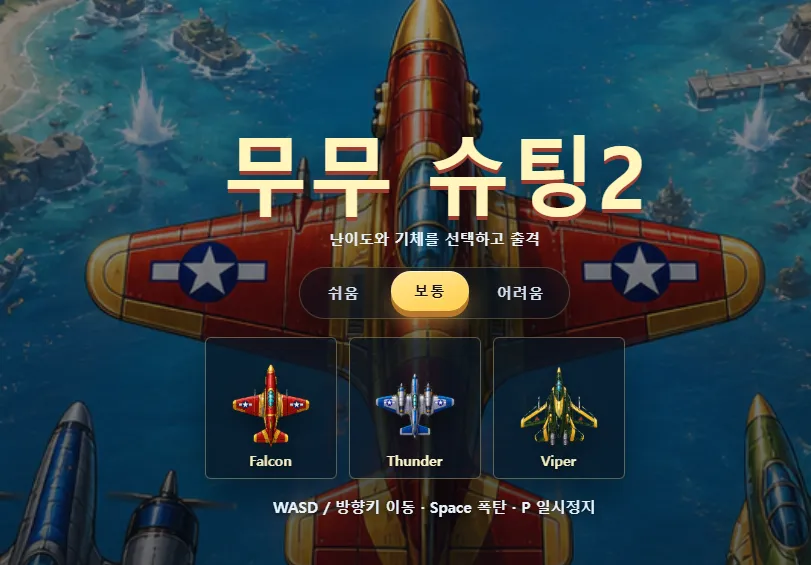 무무슈팅 2 대표 화면