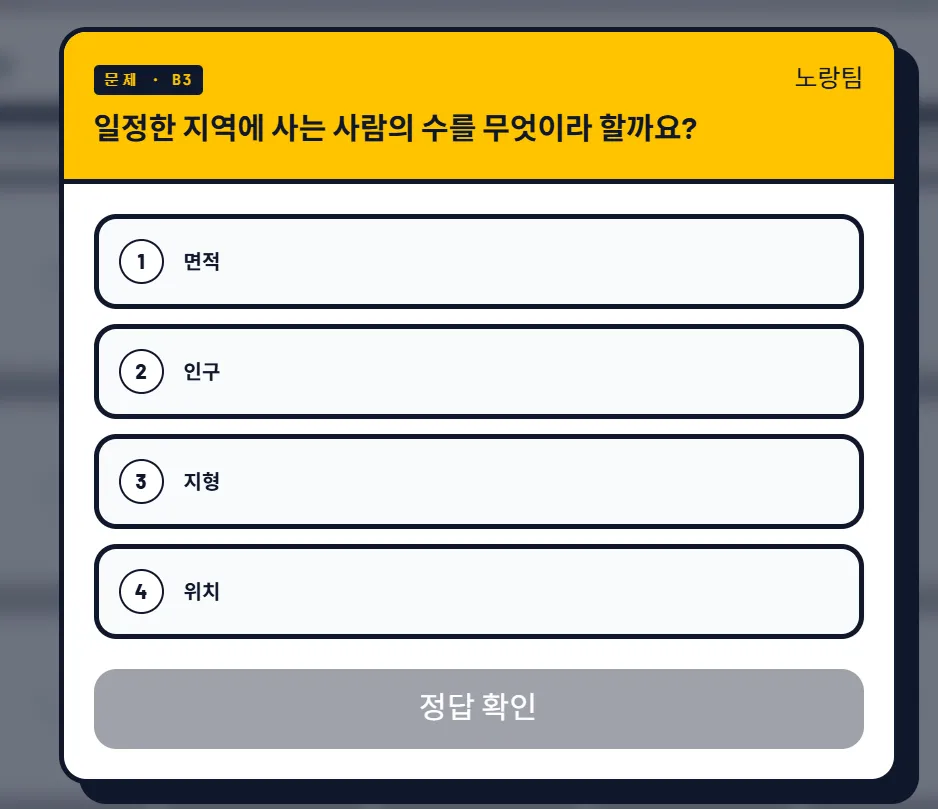4학년 사회 빙고 대표 화면