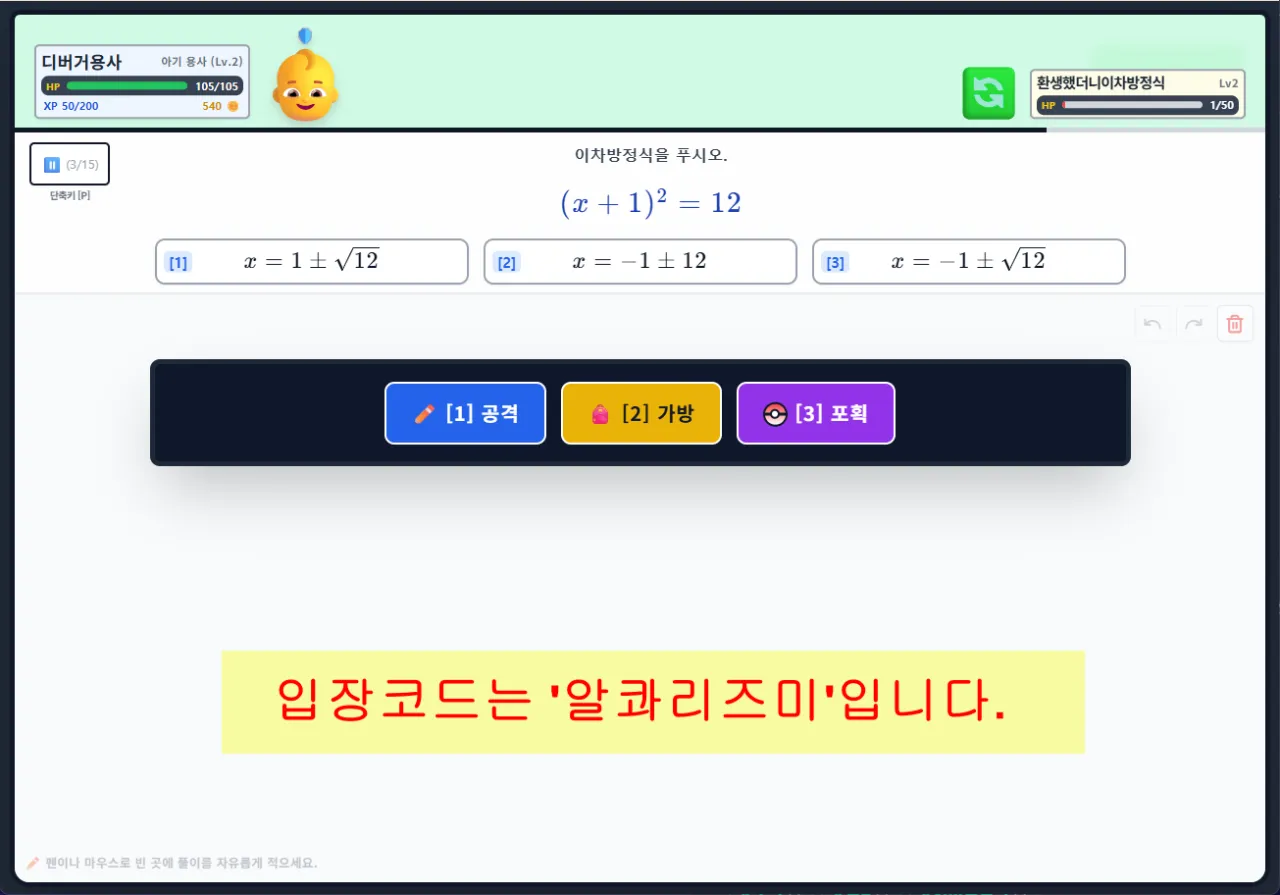 완전제곱식을 이용한 이차방정식의 풀이 대표 화면