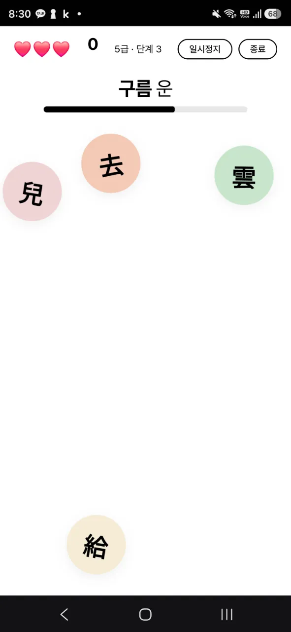 한자노리 대표 화면