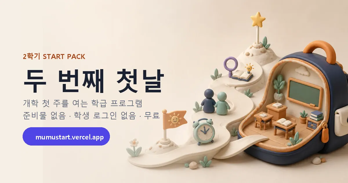 무무개학-ver.2 대표 화면