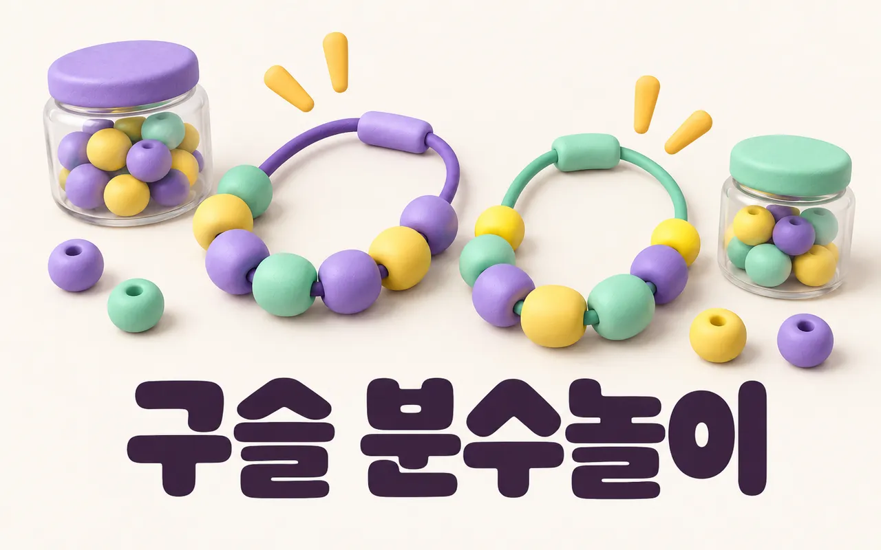 구슬 분수놀이 대표 화면