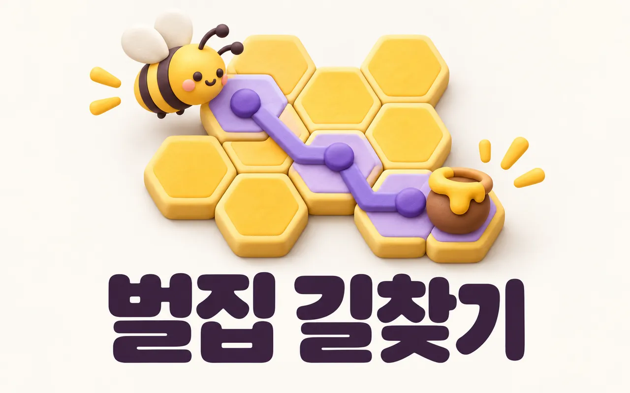벌집 길찾기 대표 화면