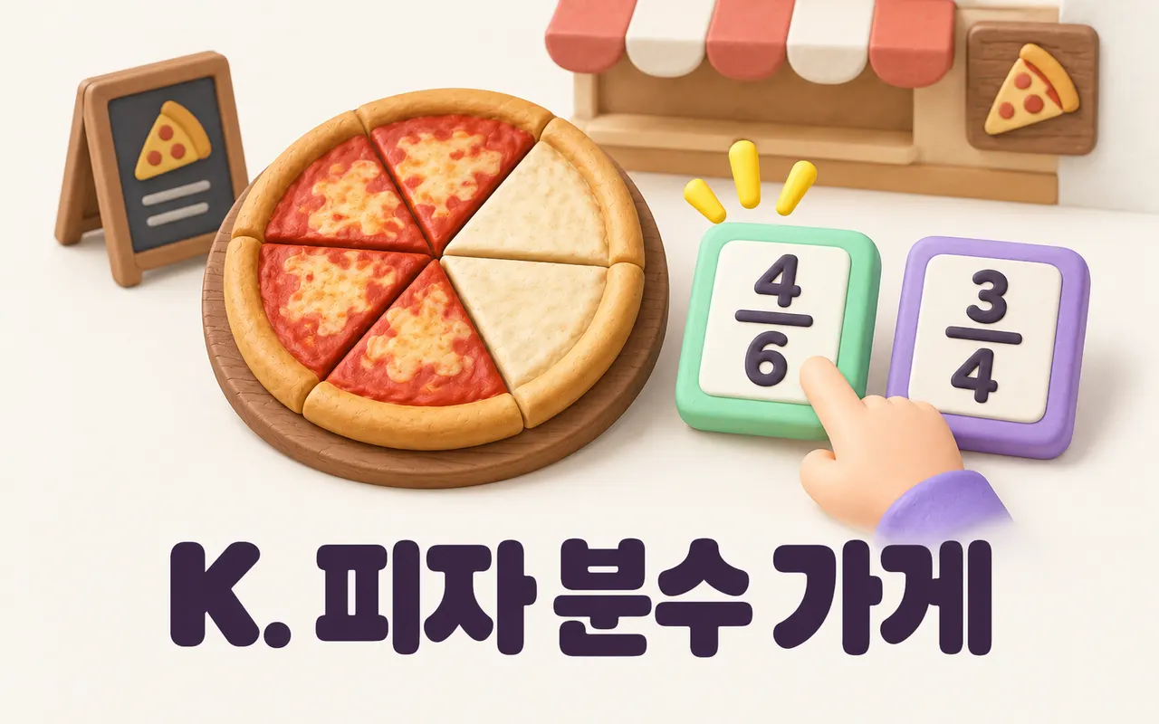 K. 피자 분수 가게 대표 화면
