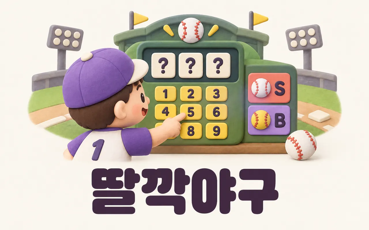 딸깍야구 대표 화면