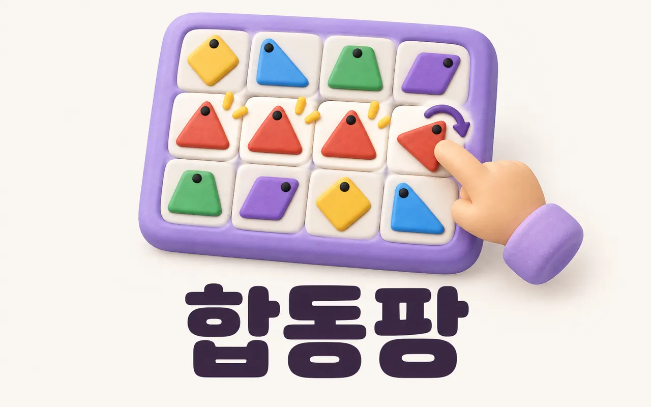 합동팡 대표 화면