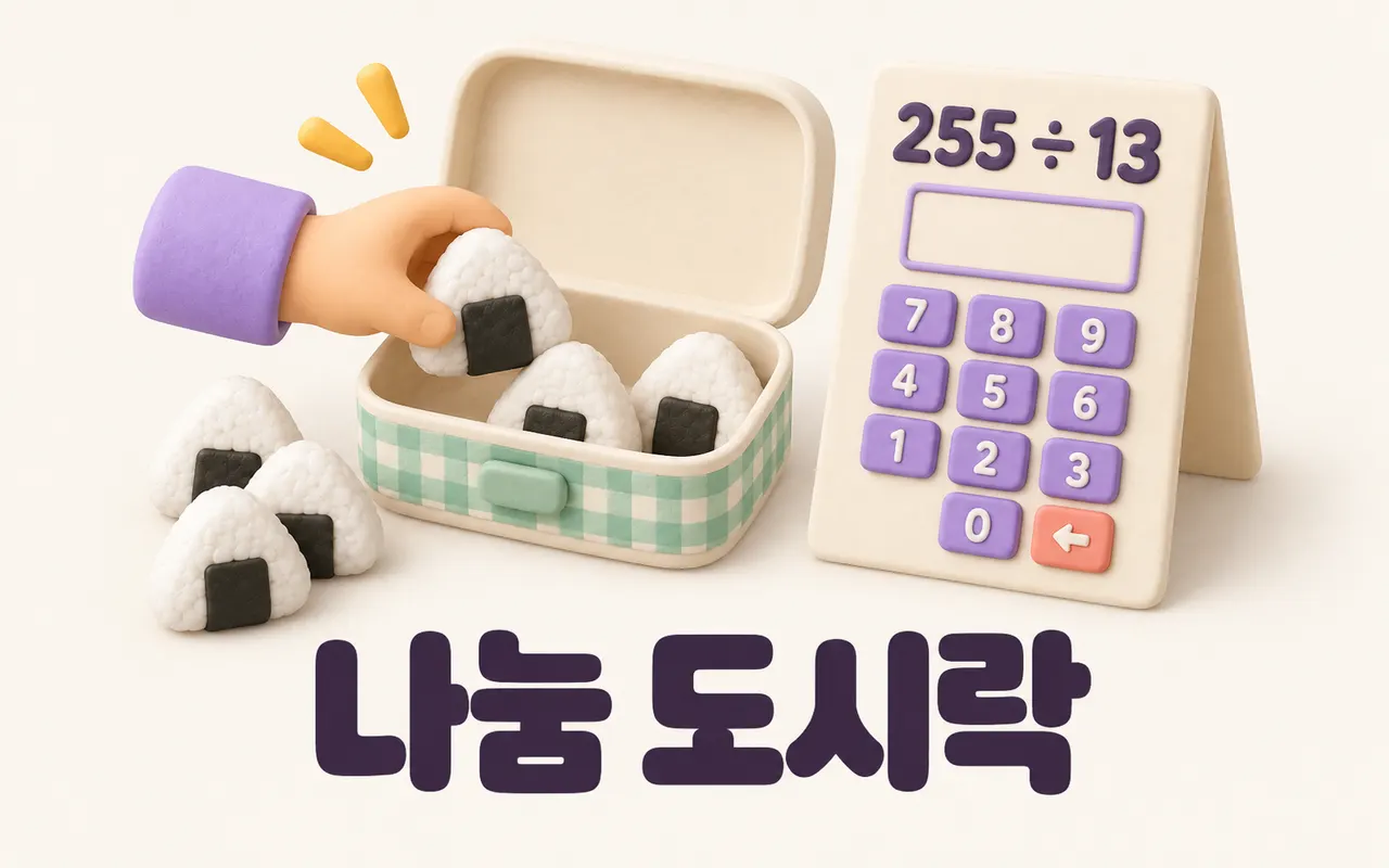 나눔 도시락 대표 화면