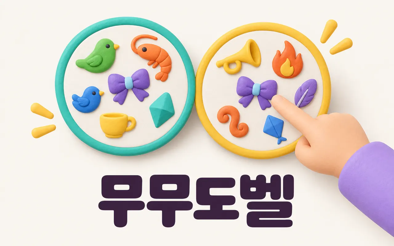 무무도벨 대표 화면